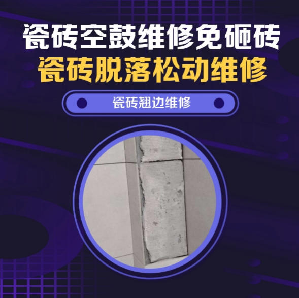 芦淞瓷砖空鼓维修推荐靠谱商家之瓷砖松动维修物流园区职工食堂通体砖就餐人流空鼓推荐哪家好？推荐诚匠小爱修缮